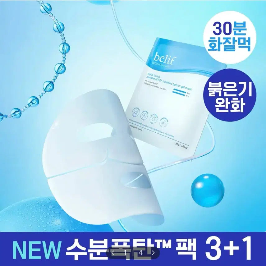 [BUNJANG] Belif Aqua Bomb Panthenol EGF Soothing Gel Mask Pack (Sealed) / [미개봉/새상품] 빌리프 아쿠아 밤 판테놀 이지에프 수딩 겔 마스크팩