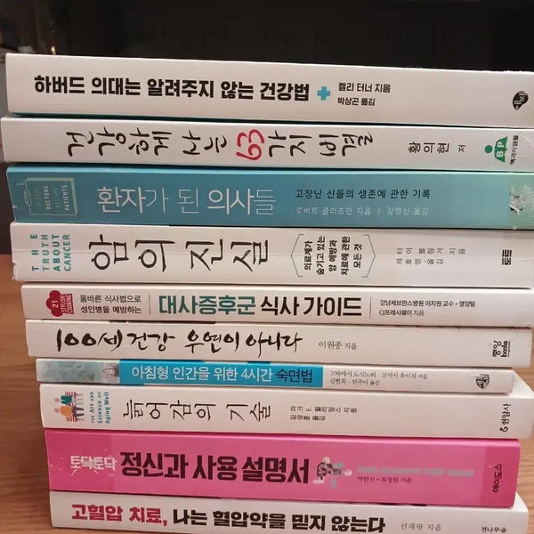 [BUNJANG] Health and Wellness Books Bundle / 건강 치료 암 고혈압 대사증후군 등 건강 관련 서적