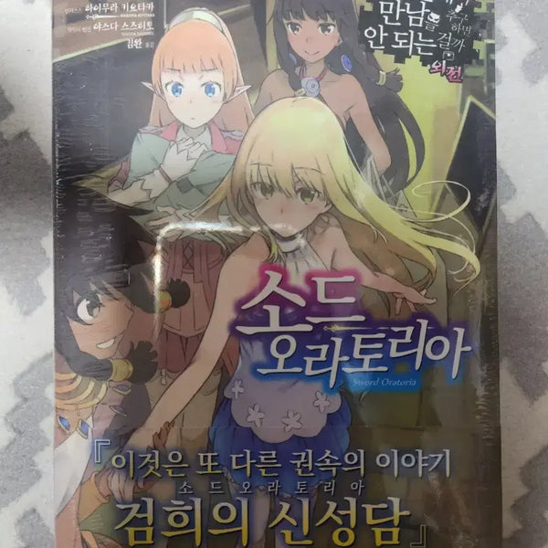 [BUNJANG] Is It Wrong to Try to Pick Up Girls in a Dungeon? Sword Oratoria Vol. 1 Limited Edition (Sealed) / 던만추 소드오라토리아  1권 한정판미개봉