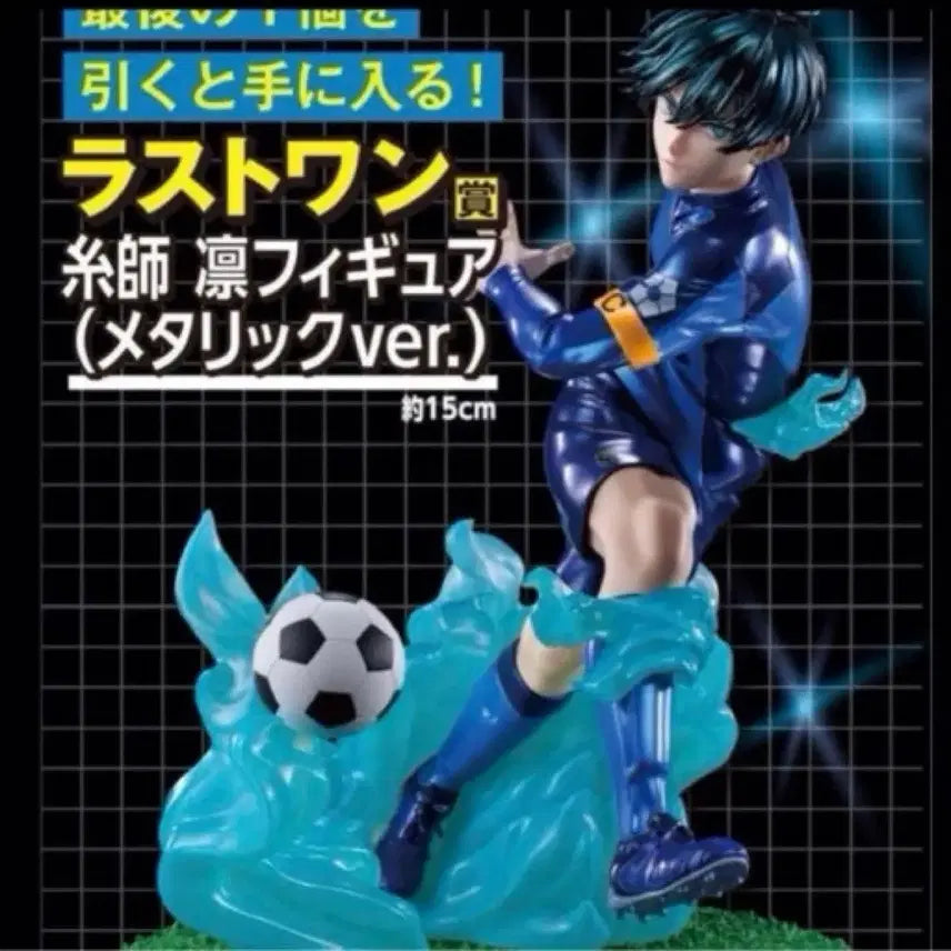 [BUNJANG] Itoshi Rin Last One Figure Metallic Version / (미개봉) 이토시 린 라스트원 피규어