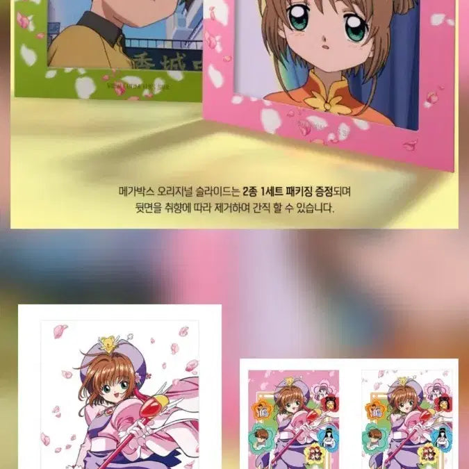 [BUNJANG] Cardcaptor Sakura Theater Edition Poster Set (3 Types) & Original Slide Set / 극장판 카드캡터 체리 포스터3종,오리지널 슬라이드,색지2종 등 세트 판매