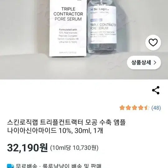[BUNJANG] SkinLogicLab Triple Contactor Pore Minimizing Ampoule with 10% Niacinamide, 30ml / 스킨로직랩 트리플컨트랙터 모공 수축 앰플 나이아신아마이드 10% 30ml