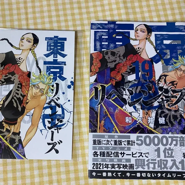 [BUNJANG] Tokyo Revengers Vol. 19 Japanese Manga (Sealed) / 도쿄 리벤져스 도리벤 하이타니 19권 만화책 원서 미개봉