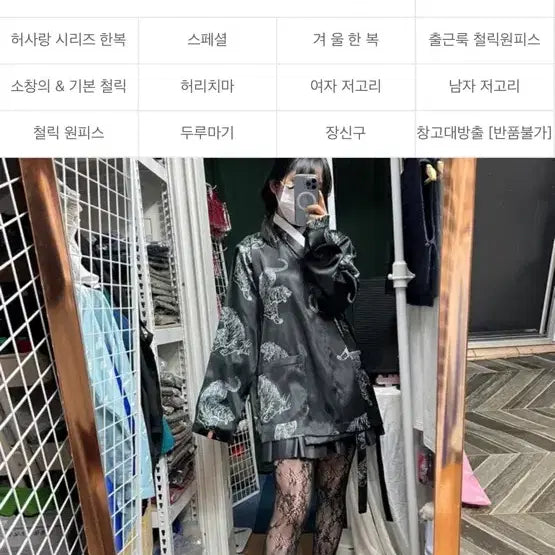 [BUNJANG] Heosarang Hanbok Eunho Ranger Men's Jeogori and Skirt Set / 허사랑한복 은호랑이 남자저고리 (동정있음) 치마 셋업