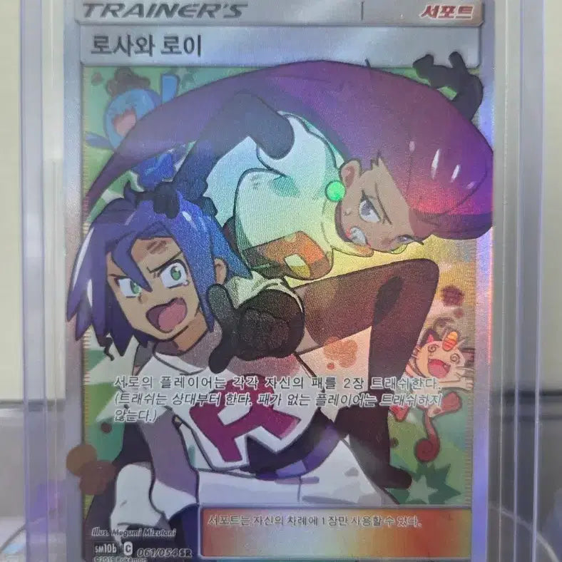 [BUNJANG] Pokemon Card TR Team Rocket's TR Team Rocket's TR Trainer Support SR 061/054 / 포켓몬카드 로사와 로이 트레이너 서포트 SR 061/054 팝니다