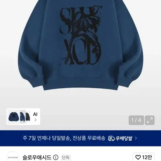 [BUNJANG] Slow Acid Peacheskin Rusty Logo Sweatshirt Deep Blue / 슬로우애시드 피치스킨 러스티 로고 스웨트셔츠 딥블루