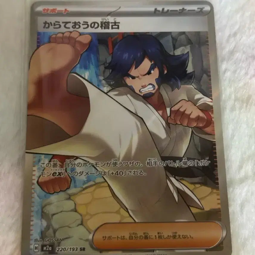[BUNJANG] Taekwon King's Training SR Pokémon Card / [일판] 태권왕의 수련 SR 포켓몬 카드