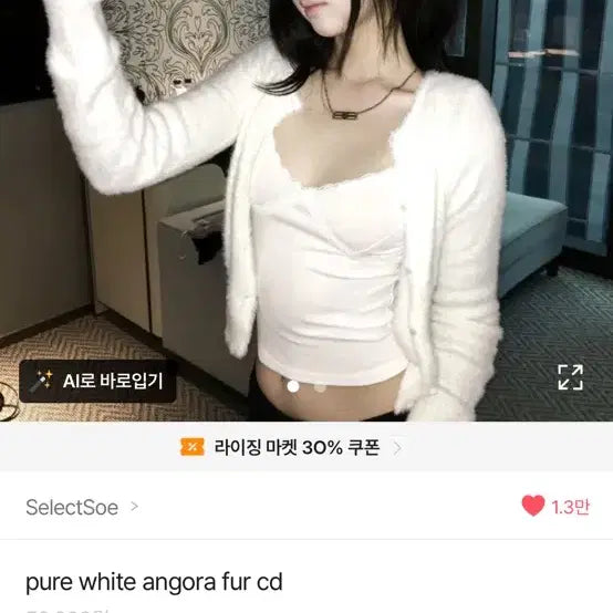 [BUNJANG] Angora Knit Fur Cardigan White / 앙고라 니트 퍼 가디건 화이트