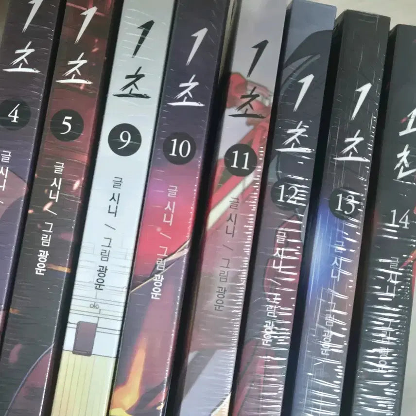 [BUNJANG] Naver Webtoon 1 Second Volume Set Books 1-14 (Excluding 6-8) Sealed First Edition / 네이버웹툰 1초 단행본 미개봉 초판 4~5권, 9~14권 일괄 판매