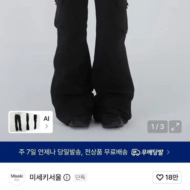 [BUNJANG] Miseki Seoul Pocket Cargo Bootcut Pants Black / 미세키서울 포켓카고 부츠컷바지 새상품