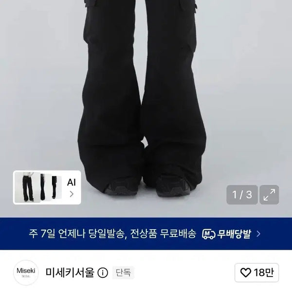 [BUNJANG] Miseki Seoul Pocket Cargo Bootcut Pants Black / 미세키서울 포켓카고 부츠컷바지 새상품