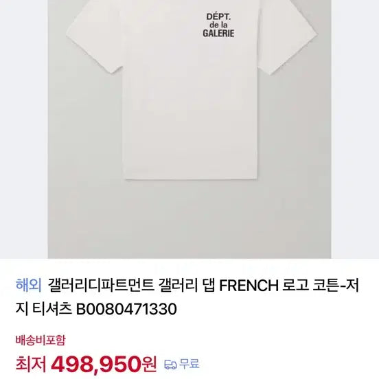 [BUNJANG] Gallery Department Logo Short Sleeve T-Shirt / 갤러리디파트먼트 갤러리 댑