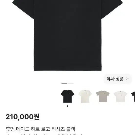 [BUNJANG] Human Made Heart Logo Short Sleeve T-Shirt / 정품) 휴먼메이드 반팔티