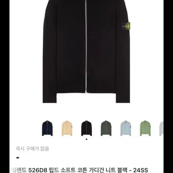 [BUNJANG] Stone Island 526D8 Ribbed Soft Cotton Cardigan Black 24SS / 스톤아일랜드 526D8 가디건 블랙 24SS