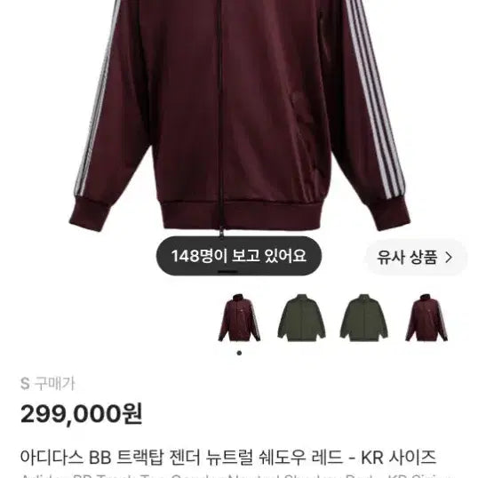 [BUNJANG] Adidas BB Gender Neutral Track Top Shadow / 아디다스 BB 젠더 뉴트럴 트랙탑 쉐도우
