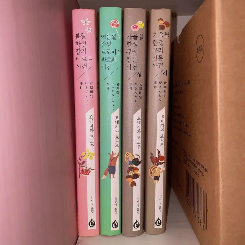[BUNJANG] Honobu Yonezawa "The Case of the Strawberry Tart in Spring" Novel Series Set / [SET] 요네자와 호노부 봄철 한정 딸기 타르트 사건 소설책 시리즈