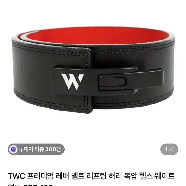 [BUNJANG] TWC Premium Lever Belt / 헬스 벨트 복압 리프팅벨트