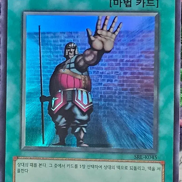 [BUNJANG] Yu-Gi-Oh! Stronghold Guardian Ultra Rare / 유희왕 강인한 파수병 울레