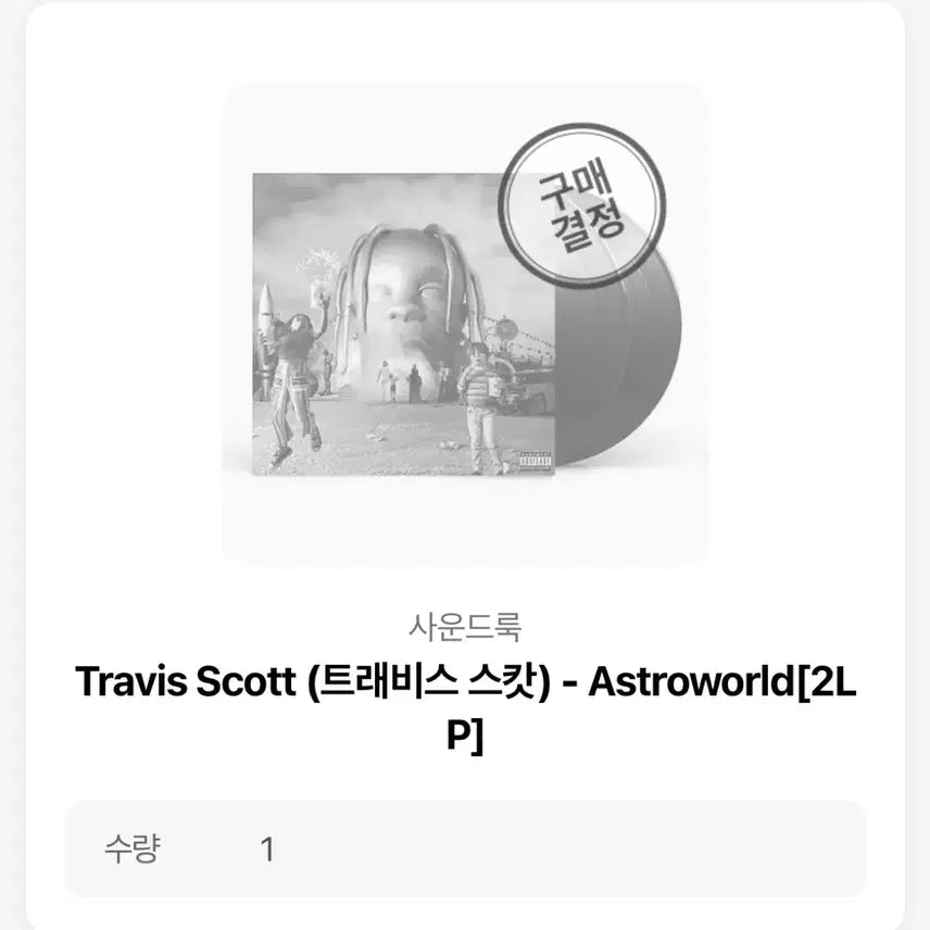 [BUNJANG] Travis Scott Astroworld (2LP) Vinyl Record / 트래비스 스캇 astroworld(2lp)