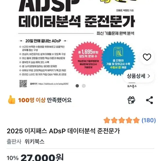 [BUNJANG] DataEdu & EasyPass ADsP Study Books 2025-2026 / 2025+2026 이지패스 ADsP + 데이터에듀 adsp