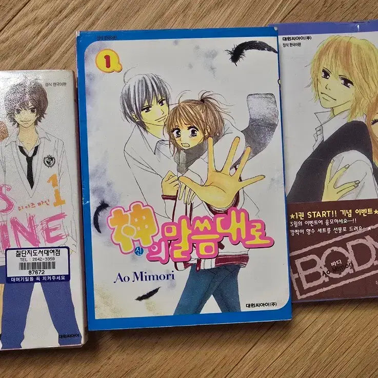 [BUNJANG] Body: She's Mine & God's Way Complete Set / 순정만화 바디 쉬이즈마인 신의말씀대로