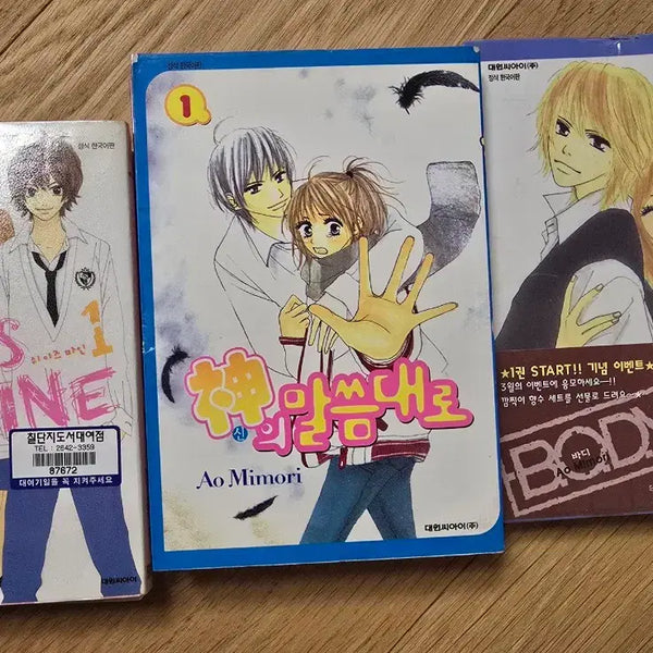 [BUNJANG] Body: She's Mine & God's Way Complete Set / 순정만화 바디 쉬이즈마인 신의말씀대로