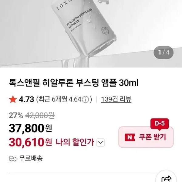 [BUNJANG] Tox & Phil Hyaluron Boosting Ampoule 30ml / 톡스앤필 히알루론 부스팅 앰플 30ml