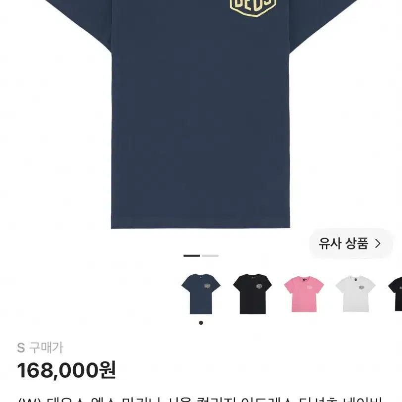 [BUNJANG] Deus Ex Machina Seoul College Address T-Shirt Navy / 데우스 엑스 마키나 서울 컬리지 어드레스 티셔츠 네이비