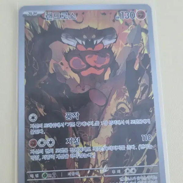 [BUNJANG] Pokemon Card Landorus AR / 포켓몬카드 랜드로스 AR