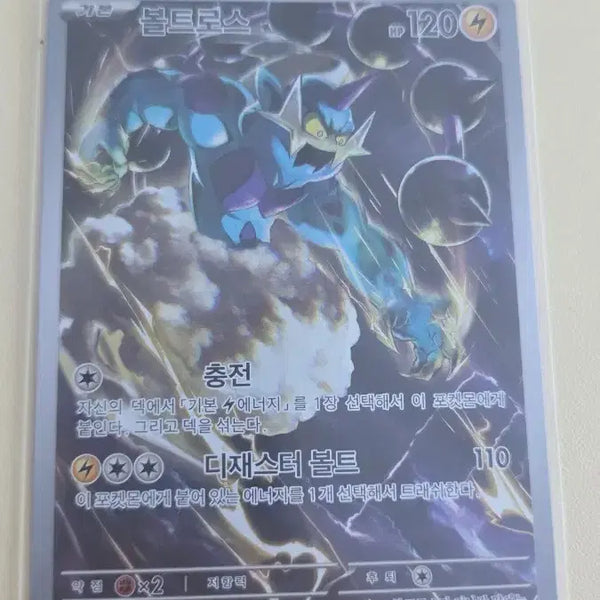 [BUNJANG] Voltorb AR Pokemon Card / 포켓몬카드 볼트로스 AR
