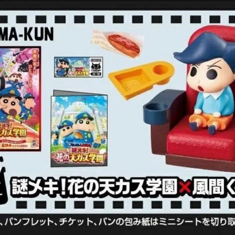 [BUNJANG] Re-Ment Crayon Shin-chan Kasukabe Cinema Cheolsu Figure / 리멘트 짱구 영화관 카스카베 시네마 단품 철수