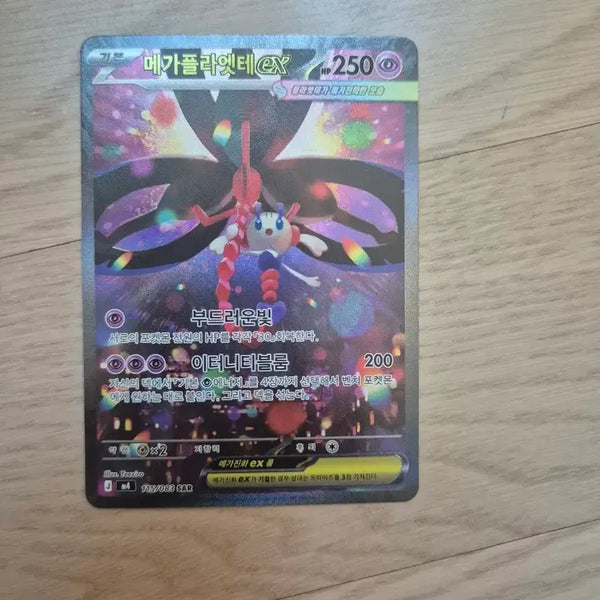 [BUNJANG] Pokémon Card Mega Pallaette SAR / 포켓몬카드 메가플라엣테 SAR