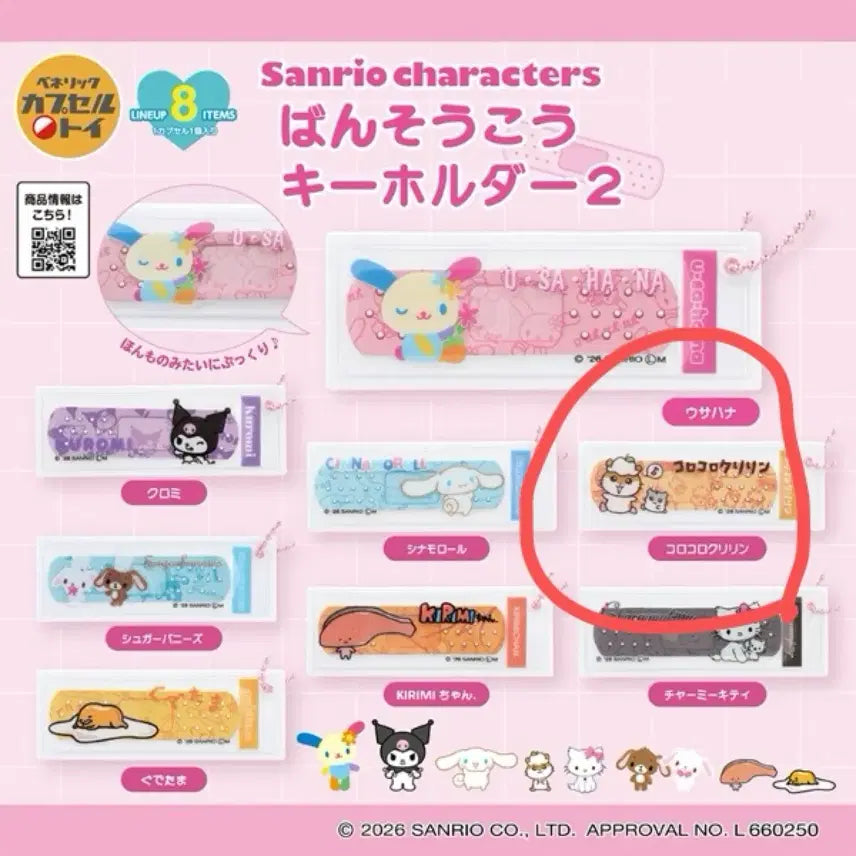 [BUNJANG] Sanrio Band-Aid Holder Collection 2 Corocorokuririn / 산리오 반창고 키홀더2탄 코로코로쿠리링