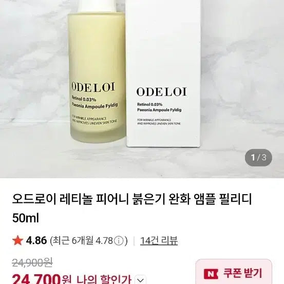 [BUNJANG] ODROIZ Retinol 0.03% Peony Ampoule 50ml / 오드로이 레티놀 0.03% 피어니 앰플 50ml