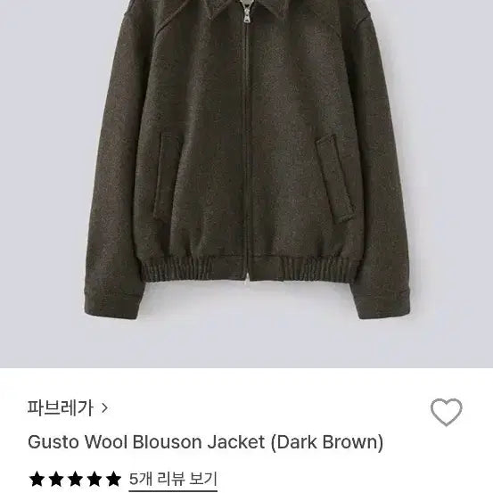 [BUNJANG] Fabrega Wool Blouson Jacket Dark Brown / 파브레가 구스토 울 블루종 자켓 다크브라운