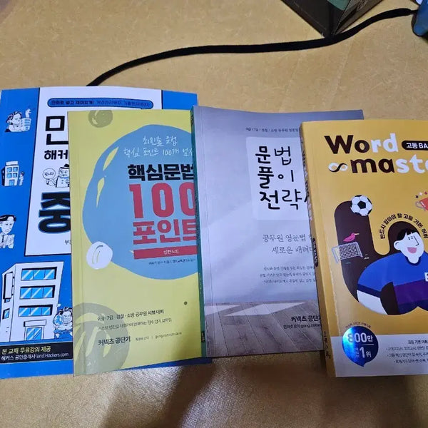[BUNJANG] Various Study Books Bundle / 여러가지 참고서