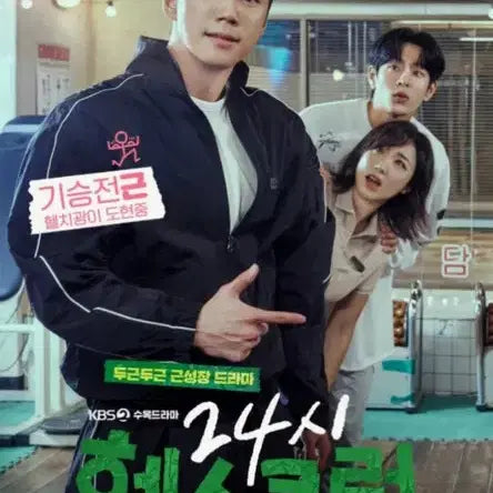 [BUNJANG] 24 Hour Health Club Script Vol. 1-2 / 삼)7-8화 <24시 헬스클럽> 현장대본