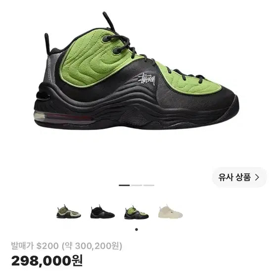 [BUNJANG] Nike x Stussy Air Penny 2 Vivid Green and Black / 나이키 x 스투시 에어 페니 2 비비드 그린 앤 블랙