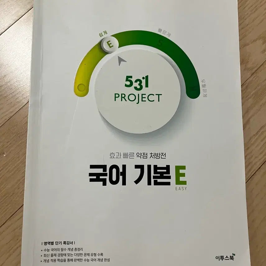 [BUNJANG] Etoos Book Korean Basic E Textbook / 이투스북 국어 기본 E