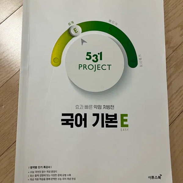 [BUNJANG] Etoos Book Korean Basic E Textbook / 이투스북 국어 기본 E