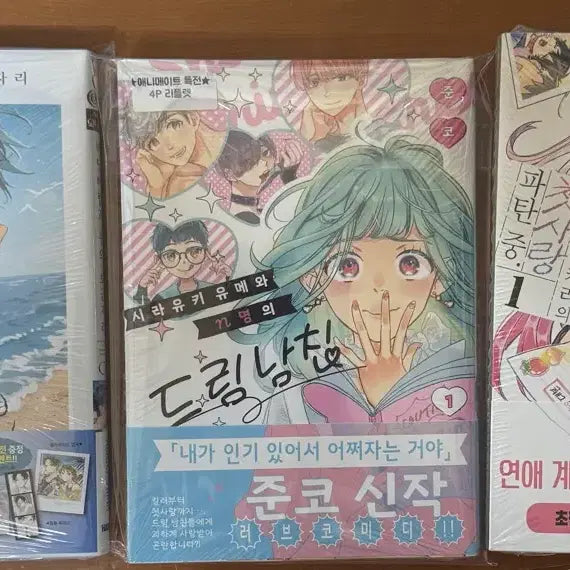 [BUNJANG] Sea Breeze and Dragon's Nest, Shirayuki, Momose, Vol. 1 Bundle Set (Manga) - Sealed First Edition / 바닷바람과 용의 보금자리 시라유키 모모세 애니메이트 만화책 미개봉 초판