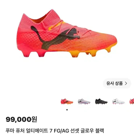 [BUNJANG] Puma Future Ultimate 7 FG / 퓨마 퓨처 얼티메이트 7 FG