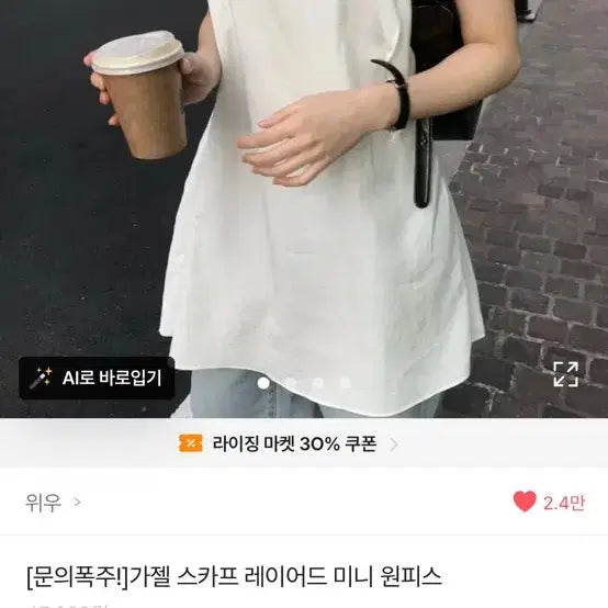 [BUNJANG] Wiu Gazelle Scarf Layered Mini Dress / 위우 가젤 스카프 레이어드 미니 원피스
