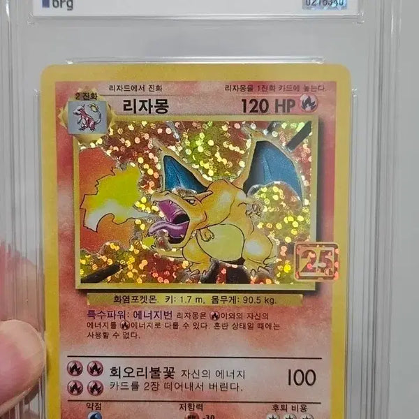 [BUNJANG] Pokemon 25th Anniversary Charizard Card / 25주년 리자몽 포켓몬 카드 brg9  팝니다
