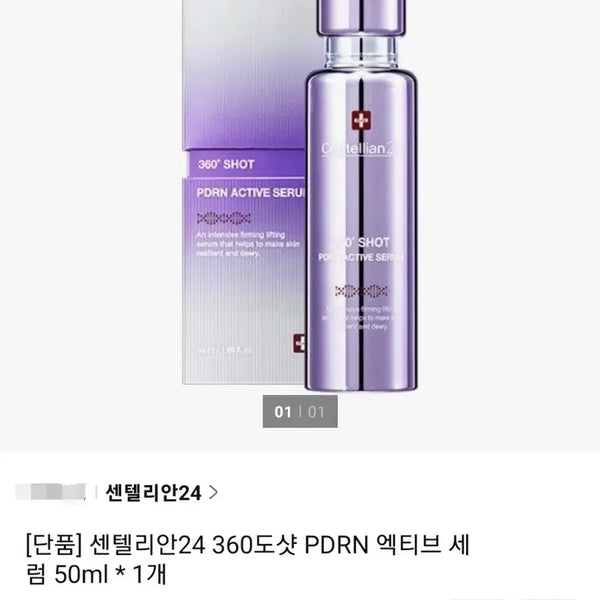 [BUNJANG] Centellian24 Active Serum 50ml Sealed / 센텔리안24 엑티브 세럼 1개 50ml 미개봉 입니다
