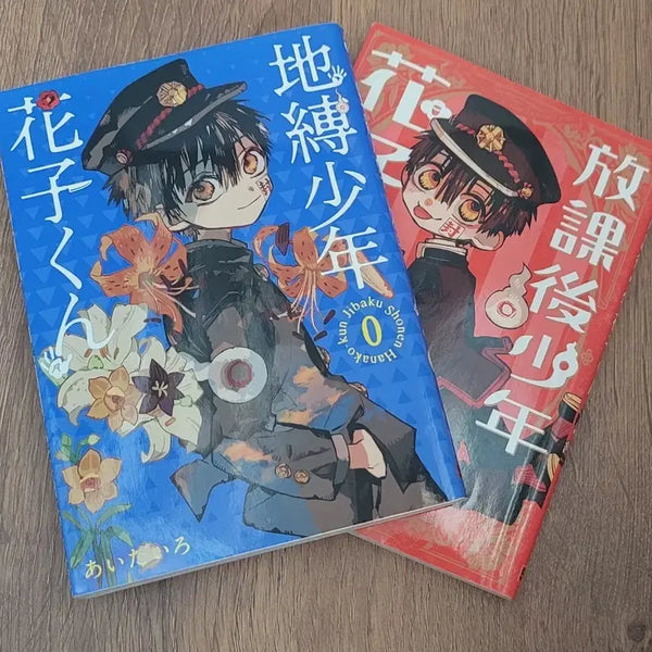 [BUNJANG] Jibaku Shounen Hanako-kun Manga Volume 0 & 1 Bundle / 지박소년 하나코군 만화책 0권,1권 일괄