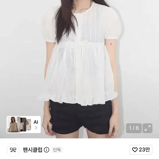 [BUNJANG] Fancy Club Shirring Puff Blouse / 팬시클럽 셔링 퍼프 블라우스