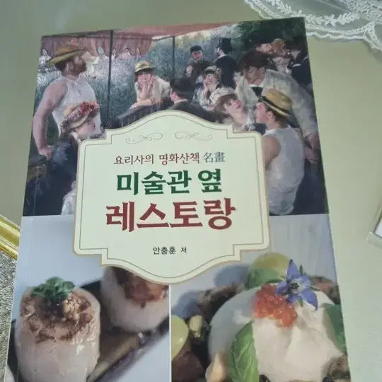 [BUNJANG] Art Restaurant Chef's Masterpiece Book / 미술관 옆 레스토랑 요리사 명화책