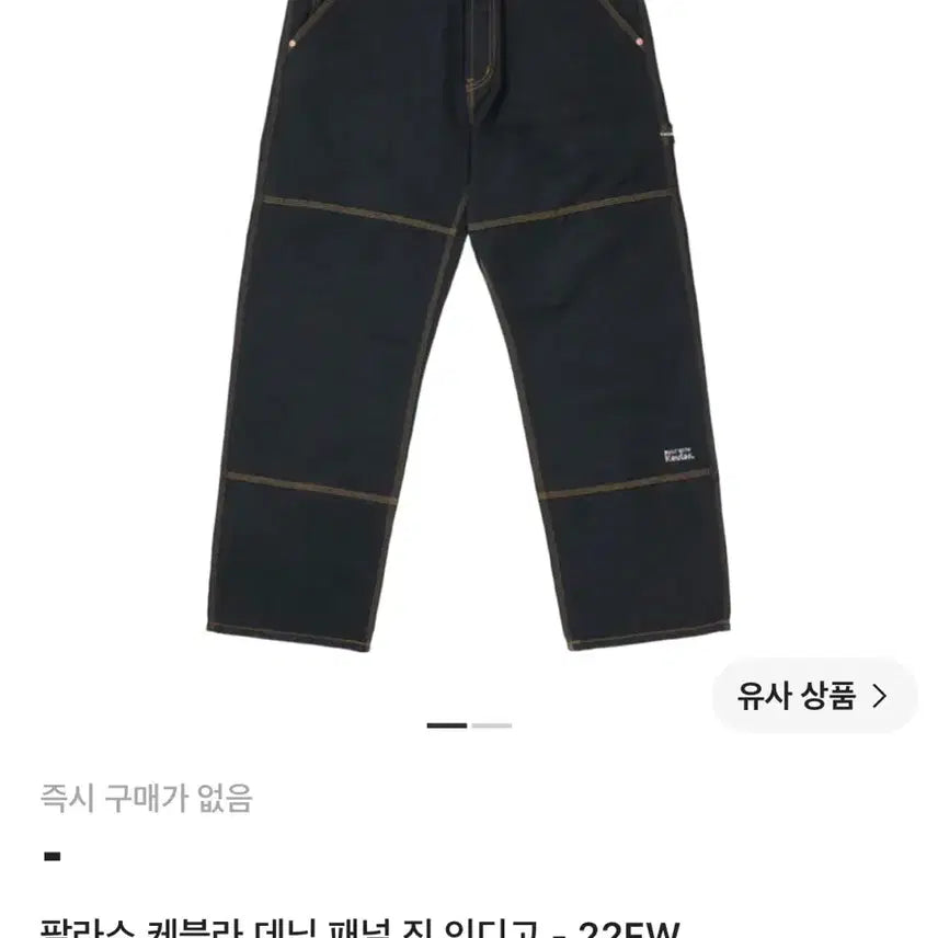 [BUNJANG] Palace Denim Panel Jeans Indigo / 32) 팔라스 케블라 데님 패널 진 인디고 - 22FW
