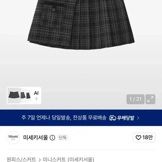 [BUNJANG] Miseki Seoul Pocket Layered Check Skirt Black / 미세키서울 포켓 레이어드 체크 스커트 블랙